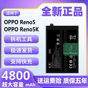 适用于OPPOReno5电池原装reno5k正品大容量PEGM00 PEGT00 PEGM10
