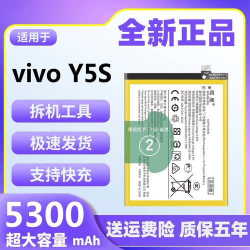 适用于vivoY5S电池原装正品y5s魔改大容量V1934A手机内置电板B-H9