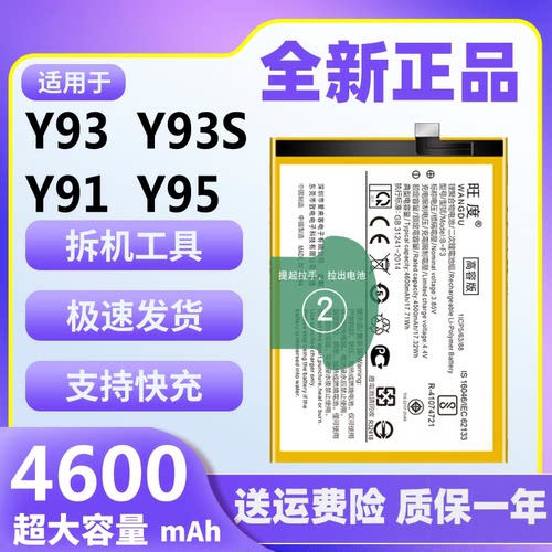 适用于vivoY93电池Y93S原装Y91 Y95正品魔改大容量手机电板B-F3