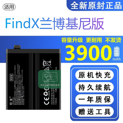 适用OPPOFindX兰博基尼版电池高配原装512G正品手机电板BLP675