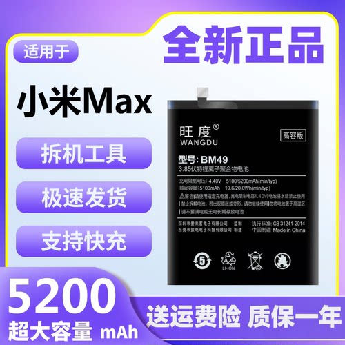 适用于小米Max电池原装正品魔改大容量max手机内置全新电板BM49