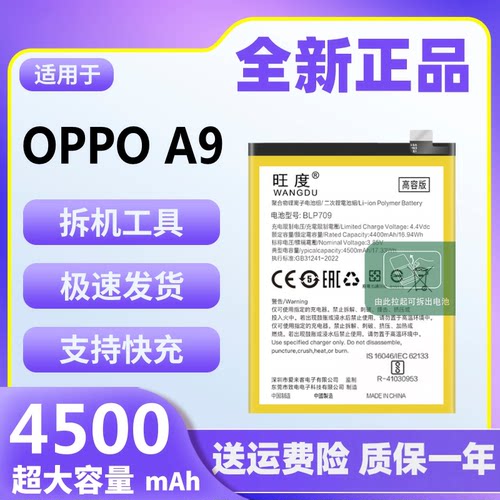 适用于OPPO A9电池原装a9魔改大容量PCAT10正品手机电板BLP709