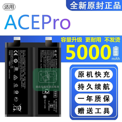 适用一加ACEPro电池原装PGP110正品手机大容量BLP945内置扩容电板