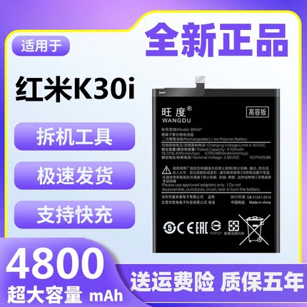 适用于红米K30i电池原装正品魔改大容量redmi k30i手机电板BM4P