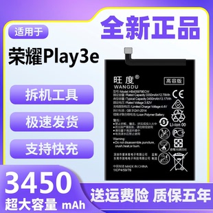 旺度适用于华为荣耀PLAY3e电池原装KSA-AL10正品大容量手机电板