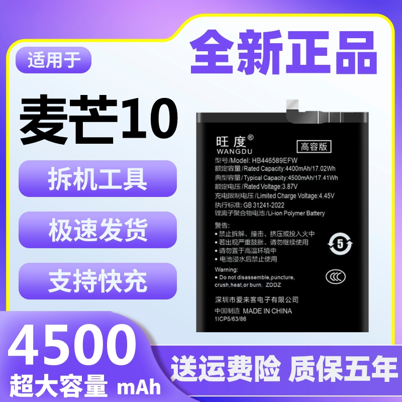 适用于华为麦芒10电池原装正品魔改大容量TYH612M手机内置电板