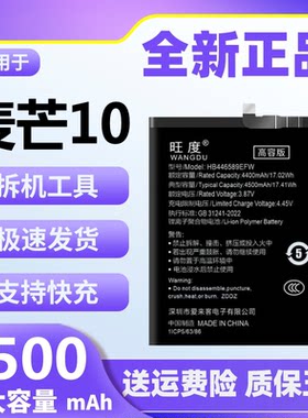 适用于华为麦芒10电池原装正品魔改大容量TYH612M手机内置电板