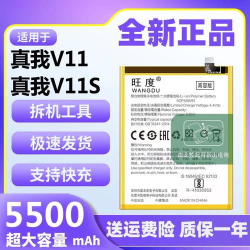 适用于真我V11电池原装正品v11s魔改扩容大容量手机电板BLP803