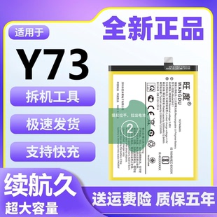 适用于vivoY73电池原装正品魔改大容量vivo y73手机内置电板B-E1