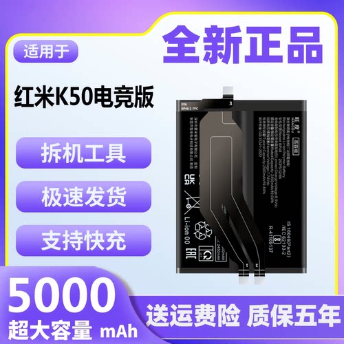 适用于红米K50电竞版电池原装正品魔改大容量游戏手机电板BP48