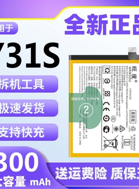 适用于vivoY31S电池原装正品y31s魔改大容量V2054A手机电板B-O8