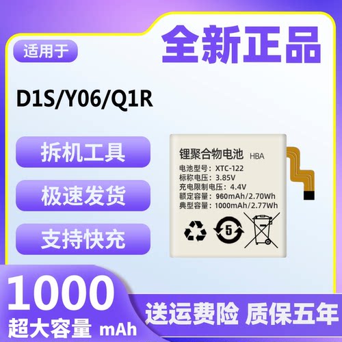 适用于小天才D1S手表电池原装Y06正品Q1R大容量魔改电板XTC-122