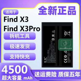 适用于OPPOFindX3电池原装FindX3Pro正品魔改扩容大容量手机电板