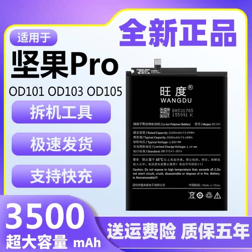适用于坚果Pro电池原装OD101 OD103 0D105正品锤子手机电池DC101