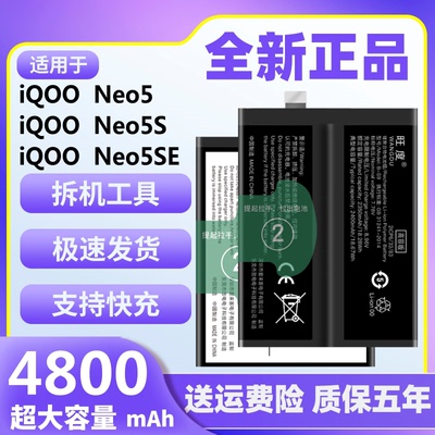 适用于iQOOneo5电池Neo5S原装正品NEO5SE魔改大容量手机内置电板