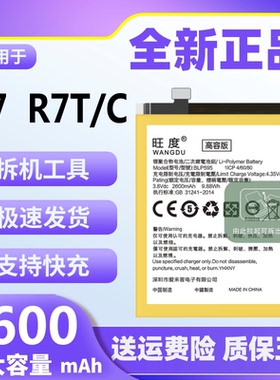 适用于OPPOR7电池原装R7C R7T正品魔改大容量手机内置电板BLP595