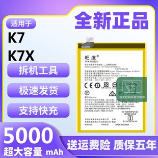 适用于OPPOK7电池K7X原装正品魔改大容量手机电板BLP755 BLP843