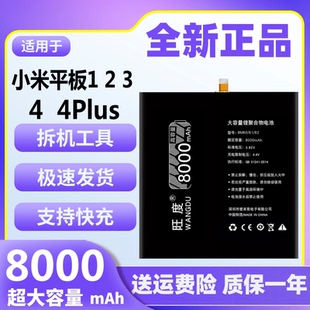 旺度适用小米平板2电池1/3原装4 4Plus 二三四魔改大容量电板