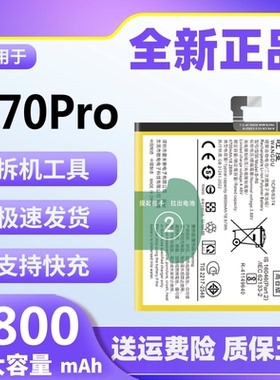 适用于vivo X70Pro电池原装正品魔改大容量V2134A手机电板B-R6
