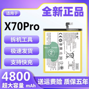 适用于vivo X70Pro电池原装正品魔改大容量V2134A手机电板B-R6