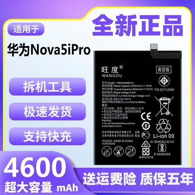 华为Nova5iPro电池原装大容量