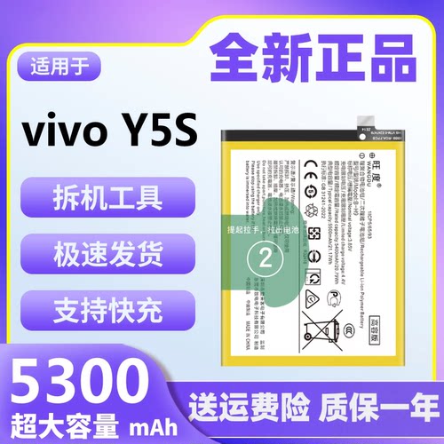 适用于vivoY5S电池原装正品y5s魔改大容量V1934A手机内置电板B-H9