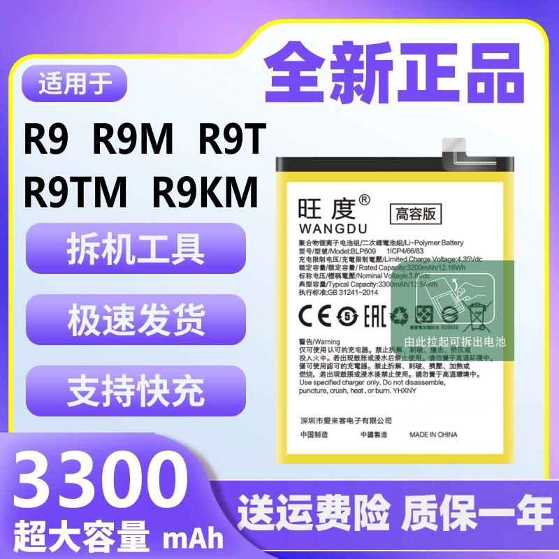 适用OPPOR9电池原装R9m R9t R9tm R9km魔改扩容大容量手机BLP609