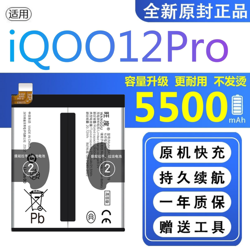 适用iQOO12Pro电池原装V2329A正品手机iqoo12pro大容量BA12电板