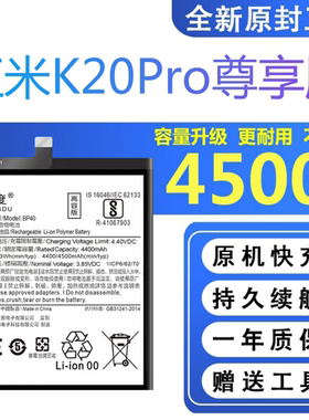 适用红米K20Pro尊享版电池原装M1903F11A正品大容量手机BP40电板