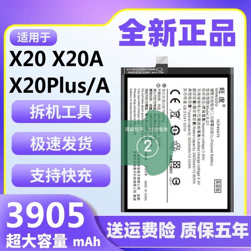 vivoX20/AX20Plus电池原装正品