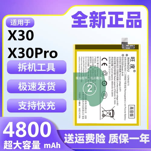 vivoX30x30pro电池原装正品