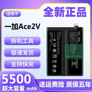 适用于一加Ace2V电池原装 PHP110魔改大容量手机电板BLP925 正品