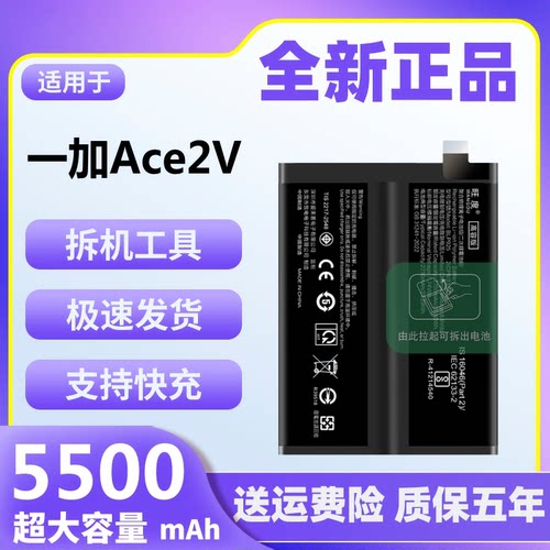 适用于一加Ace2V电池原装正品PHP110魔改大容量手机电板BLP925