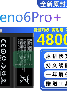 适用OPPOReno6Pro+电池原装PENM00正品PENT00手机BLP825电板