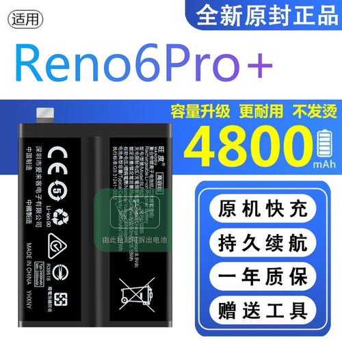 适用OPPOReno6Pro+电池原装PENM00正品PENT00手机BLP825电板