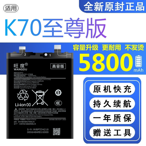 适用红米K70至尊版电池5G原装2407FRK8EC正品手机大容量BP53电板