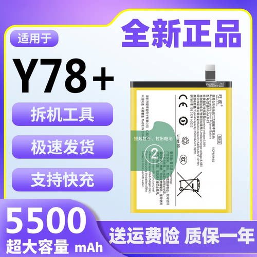 适用于vivoY78+电池原装正品y78+魔改大容量V2271A手机电板B-Z3