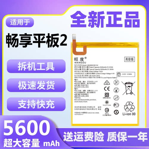 旺度适用于华为畅享平板2电池原装AGS3-AL00/W00D大容量正品电板