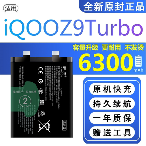 适用iQOOZ9Tubro电池原装V2352A正品手机iqooz9tubro扩容电板BA38