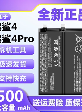 适用于黑鲨4电池小米黑鲨4Pro原装正品魔改大容量手机电板BS08FA