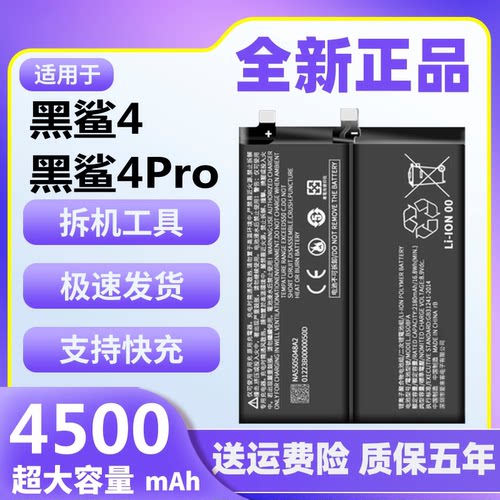 适用于黑鲨4电池小米黑鲨4Pro原装正品魔改大容量手机电板BS08FA
