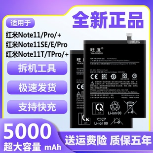 旺度适用红米Note11Pro电池E/SE原装Note11TPro+正品epro手机电板