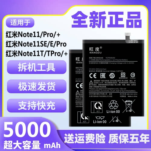 旺度适用红米Note11Pro电池E/SE原装Note11TPro+正品epro手机电板