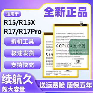 适用于OPPO R15电池原装R15X R15梦境版星云版r17pro正品手机电板