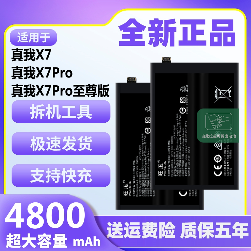 适用于真我X7Pro电池realmex7原装正品X7Pro至尊版魔改大容量手机