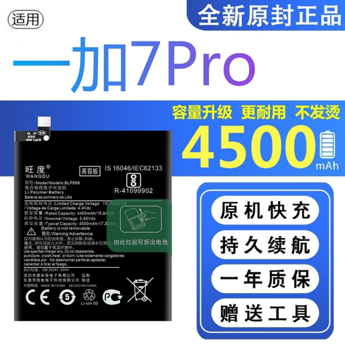 适用一加7Pro电池原装GM1910正品oneplus手机大容量电板BLP699