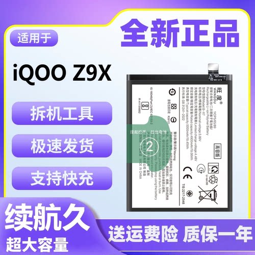 适用于iQOO Z9X电池原装正品V2353A魔改大容量手机内置电板BA45