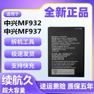 适用于中兴MF932电池MF937原装正品移动随身4G wifi5电板735550
