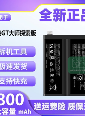 适用真我GT大师探索版电池原装魔改大容量RMX3366手机电板BLP849