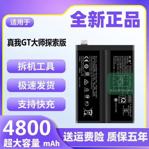适用真我GT大师探索版电池原装魔改大容量RMX3366手机电板BLP849